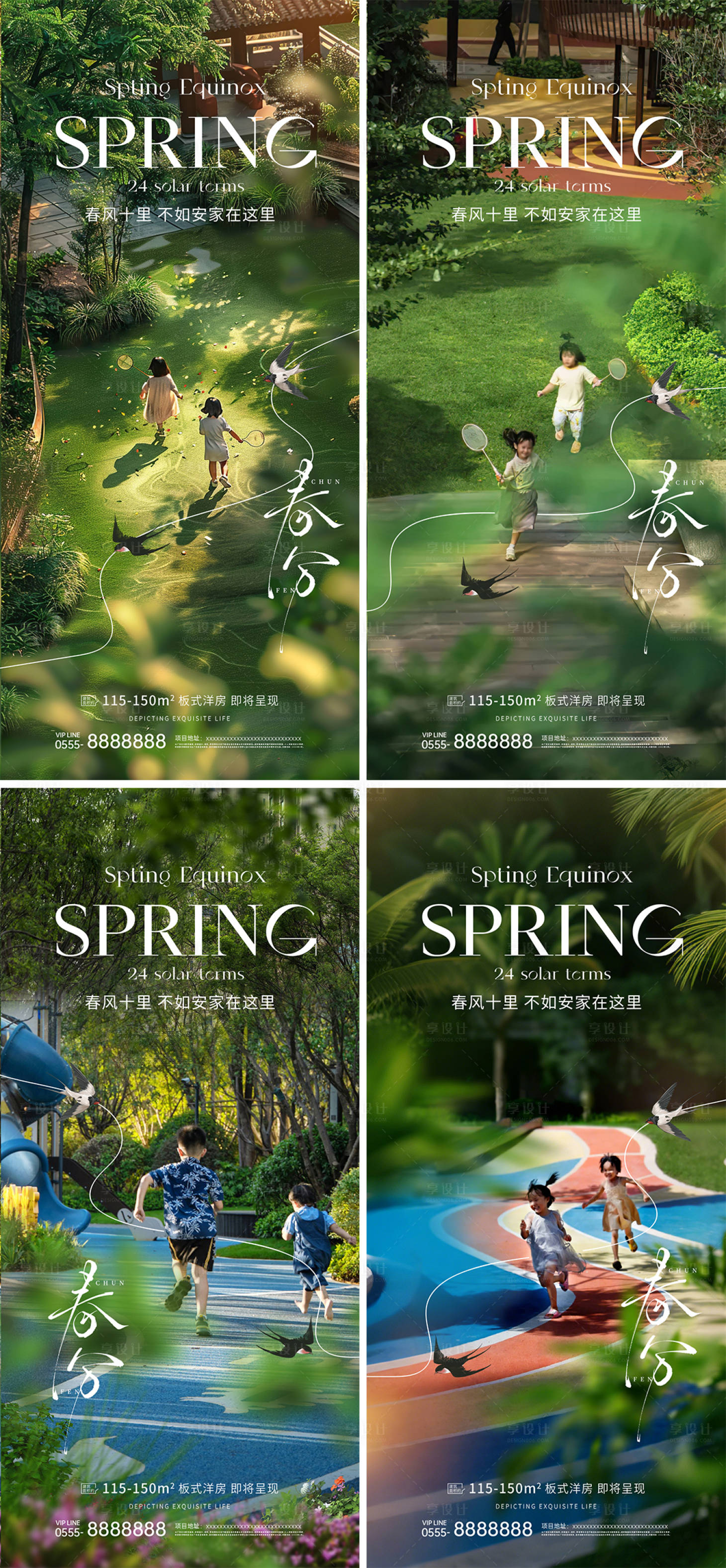 源文件下载【享设计】搜索编号：20890035604097636【春分园林庭院系列海报】