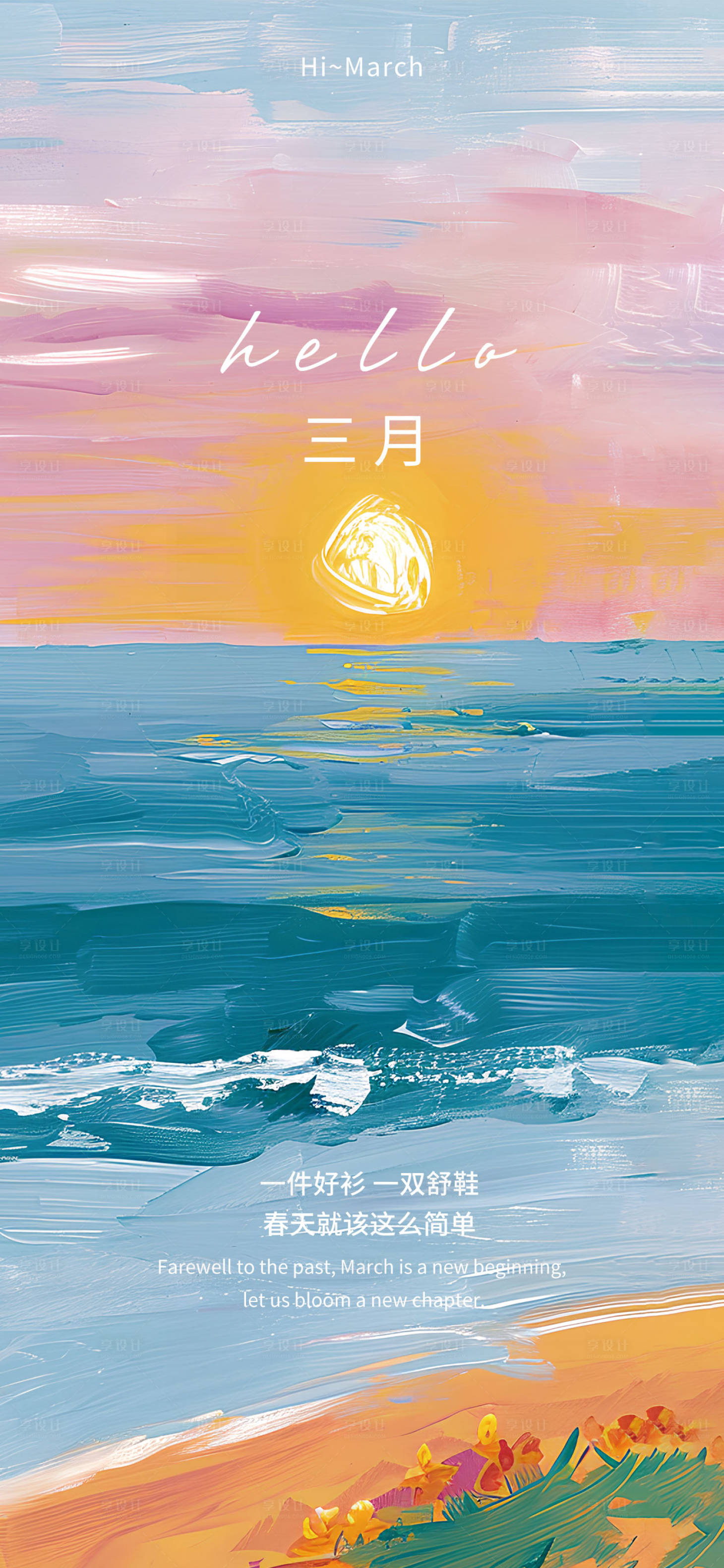 源文件下载【享设计】搜索编号：58500035911278003【3月你好春日海报】