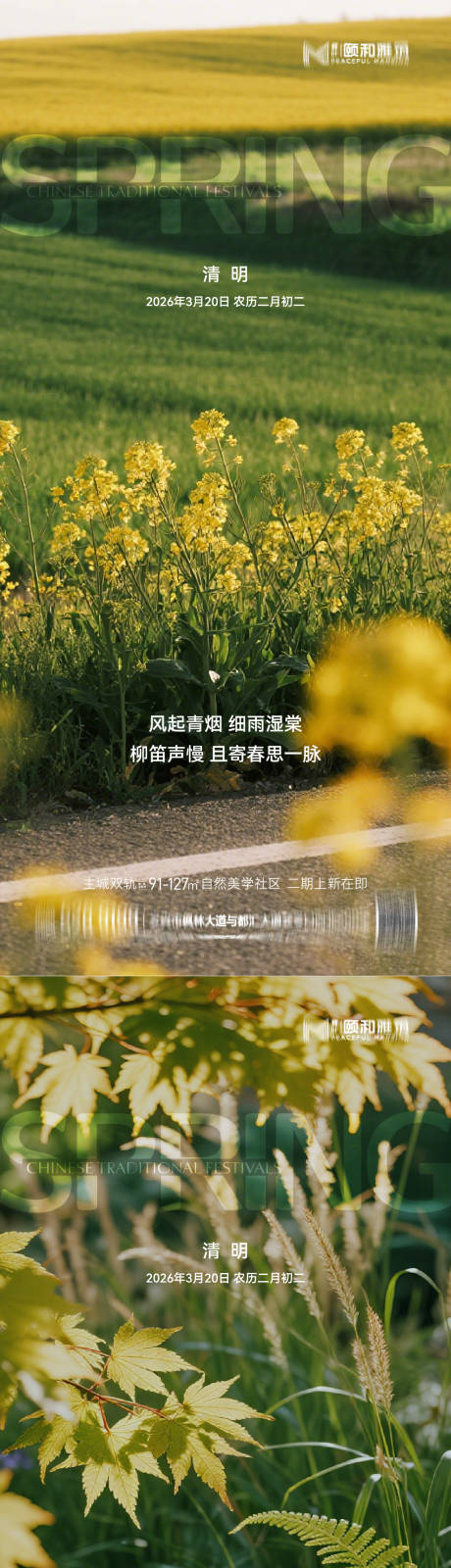 源文件下载【享设计】搜索编号：91760036087602874【清明节气海报二十四春天】