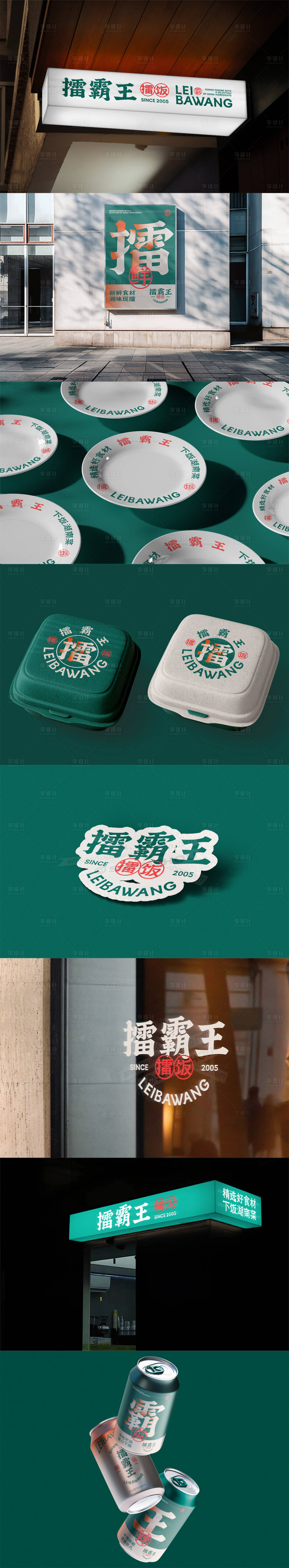 源文件下载【享设计】搜索编号：25750035909078688【餐厅饭店餐饮品牌VI样机】