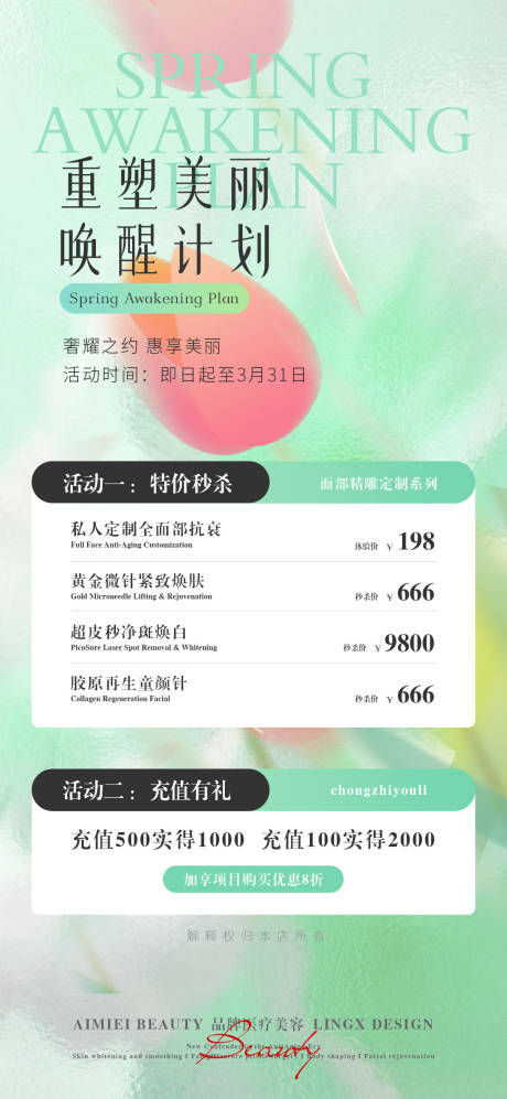 源文件下载【享设计】搜索编号：51990035764386318【医美活动项目卡】