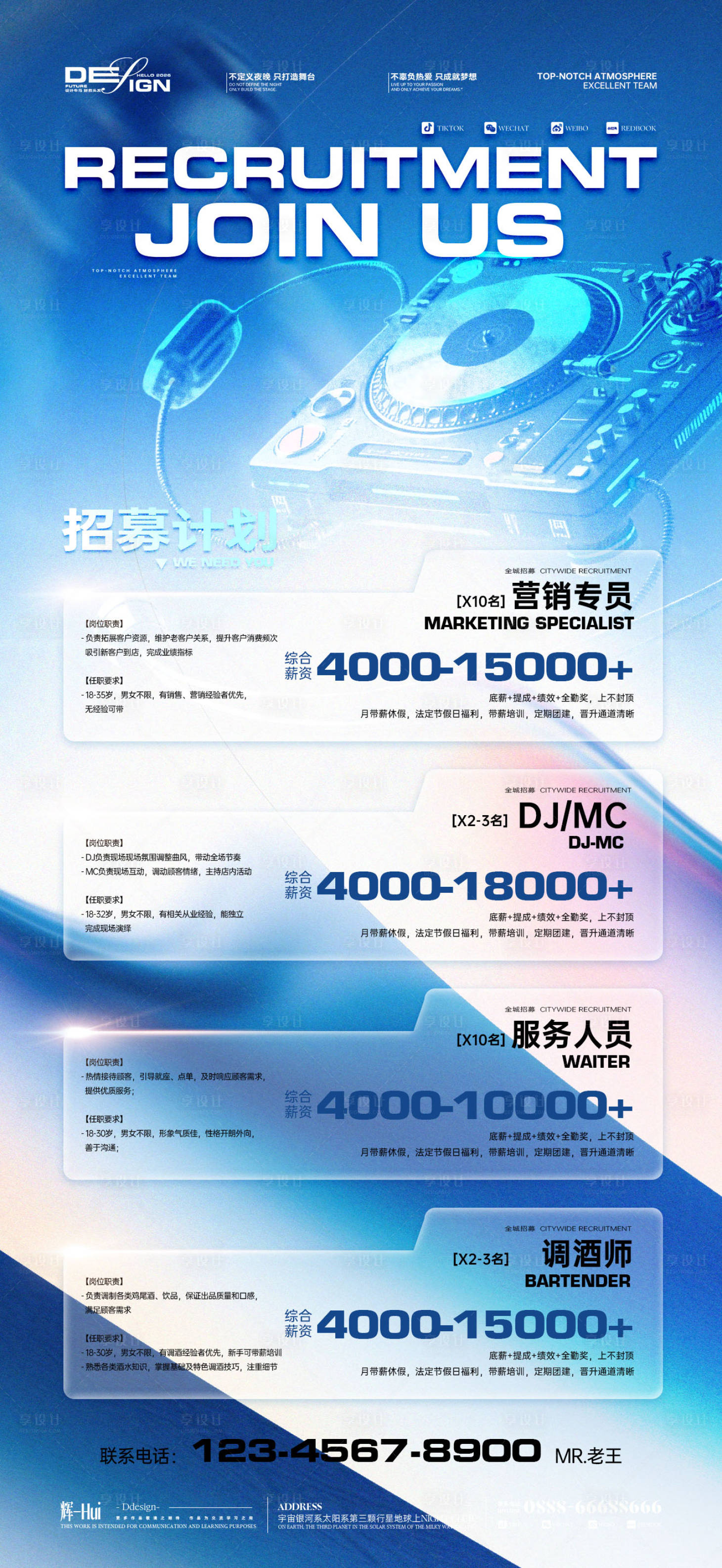 源文件下载【享设计】搜索编号：41110035790503405【夜场酒吧招聘海报】