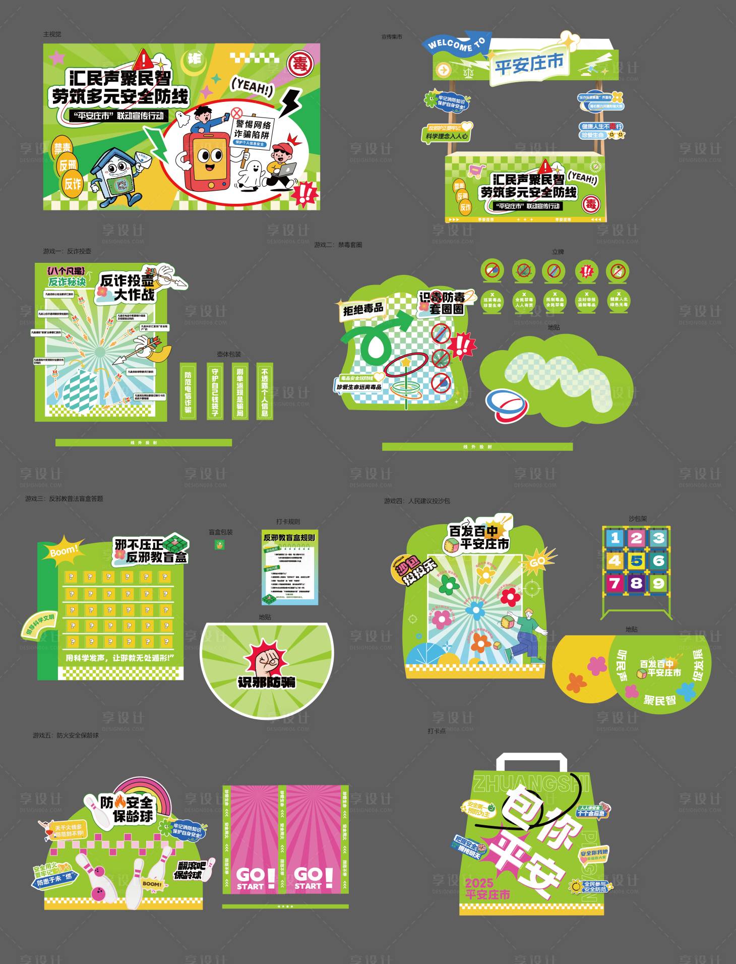 源文件下载【享设计】搜索编号：31390035621199581【游戏宣传点位活动】