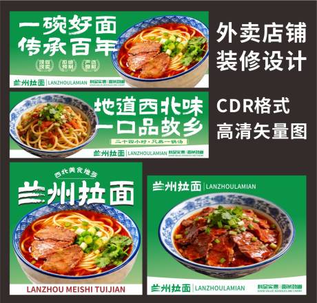源文件下载【享设计】搜索编号：71140036147075905【外卖店铺装修兰州拉面】