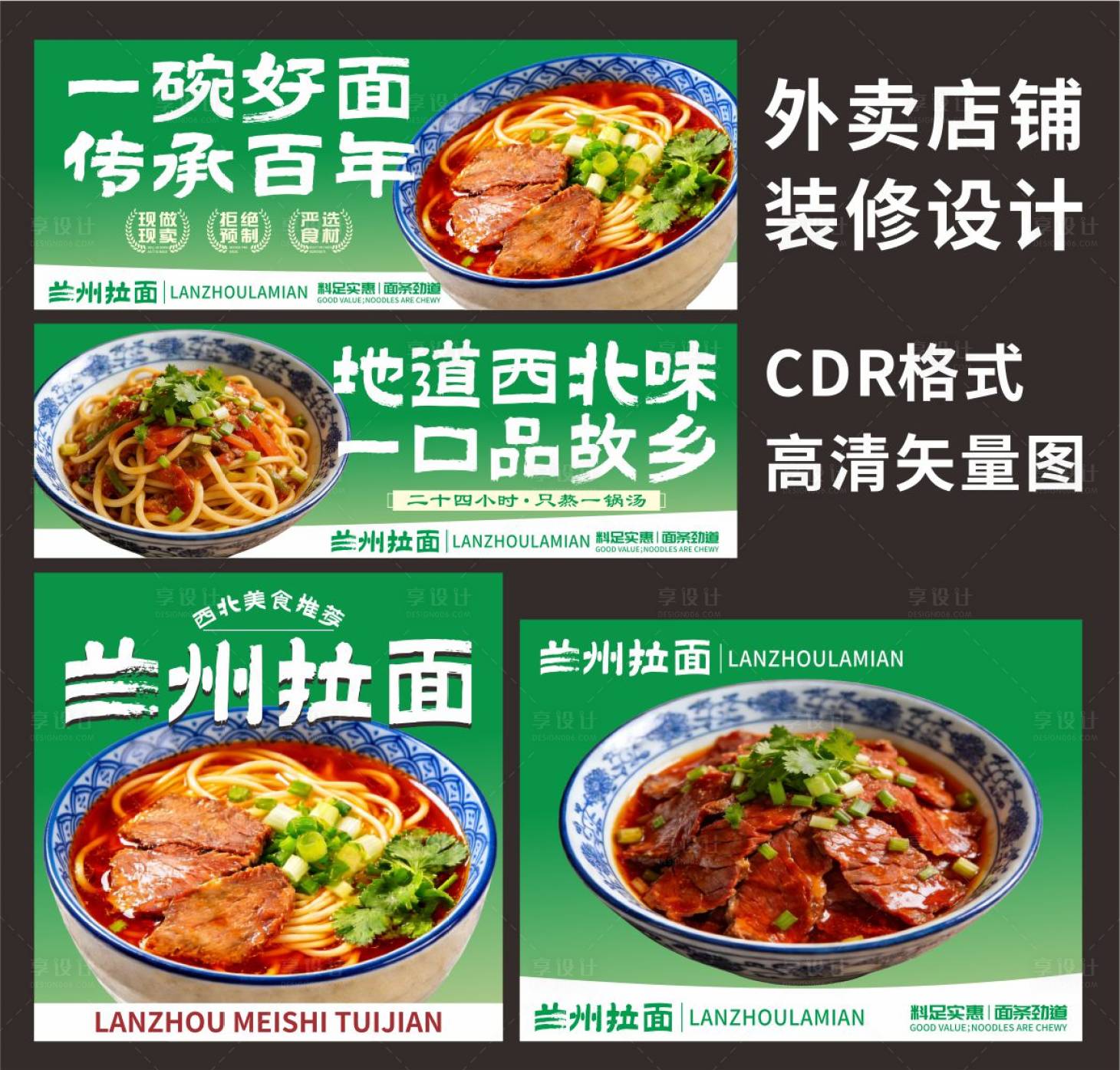 源文件下载【享设计】搜索编号：71140036147075905【外卖店铺装修兰州拉面】
