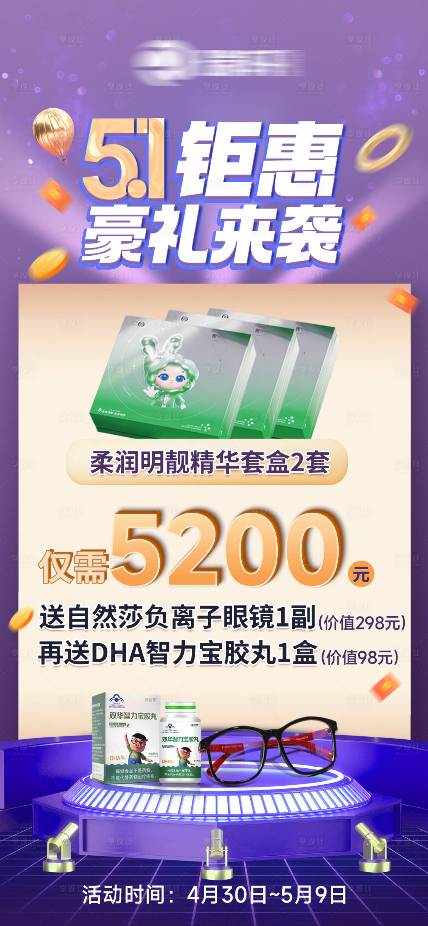 源文件下载【享设计】搜索编号：62860035751756924【 五一活动促销海报】