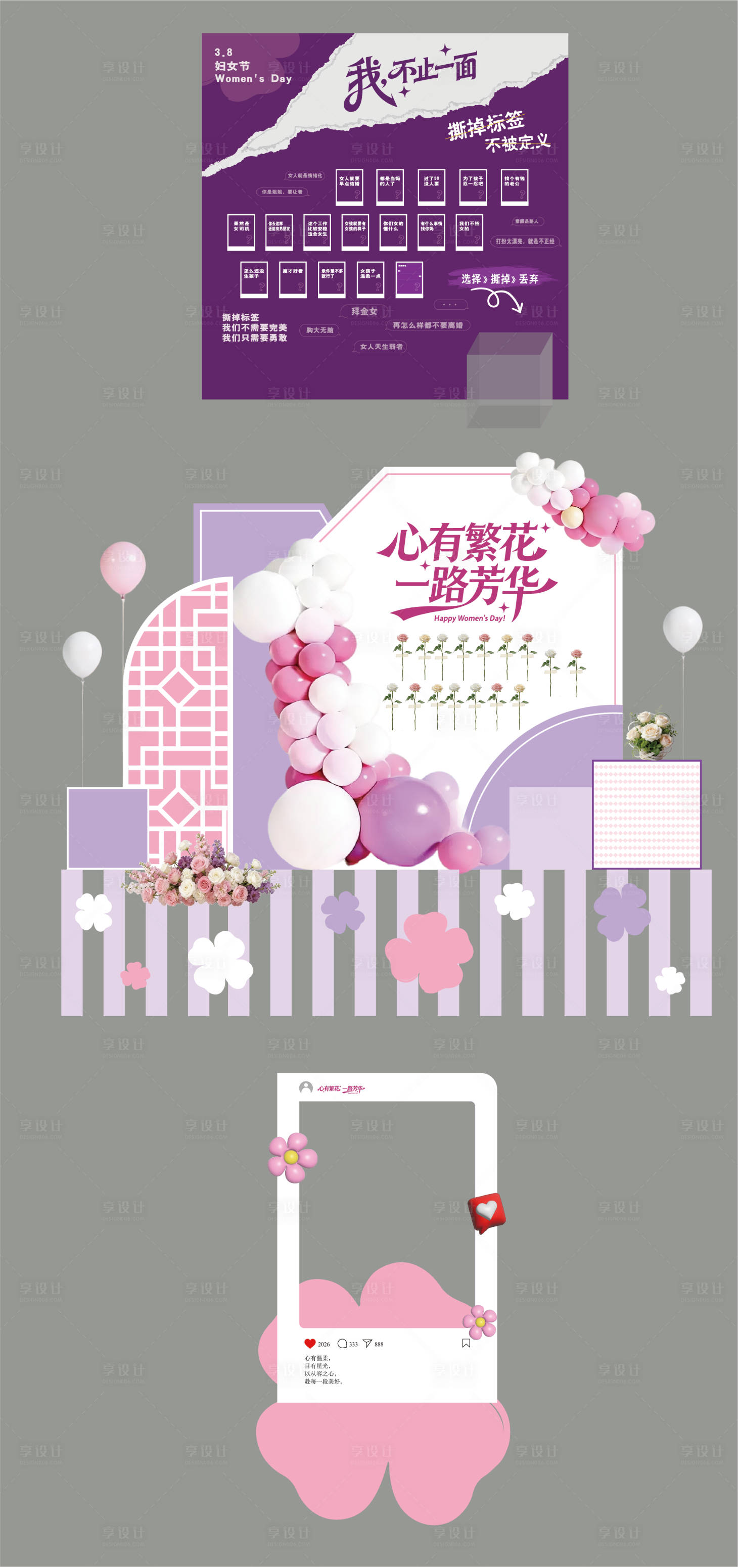 源文件下载【享设计】搜索编号：22940035591353016【38妇女节活动美陈】