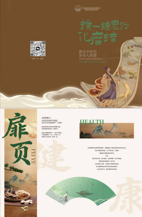 源文件下载【享设计】搜索编号：68360035633252560【古朴风中医宣传手册封面扉页画册】