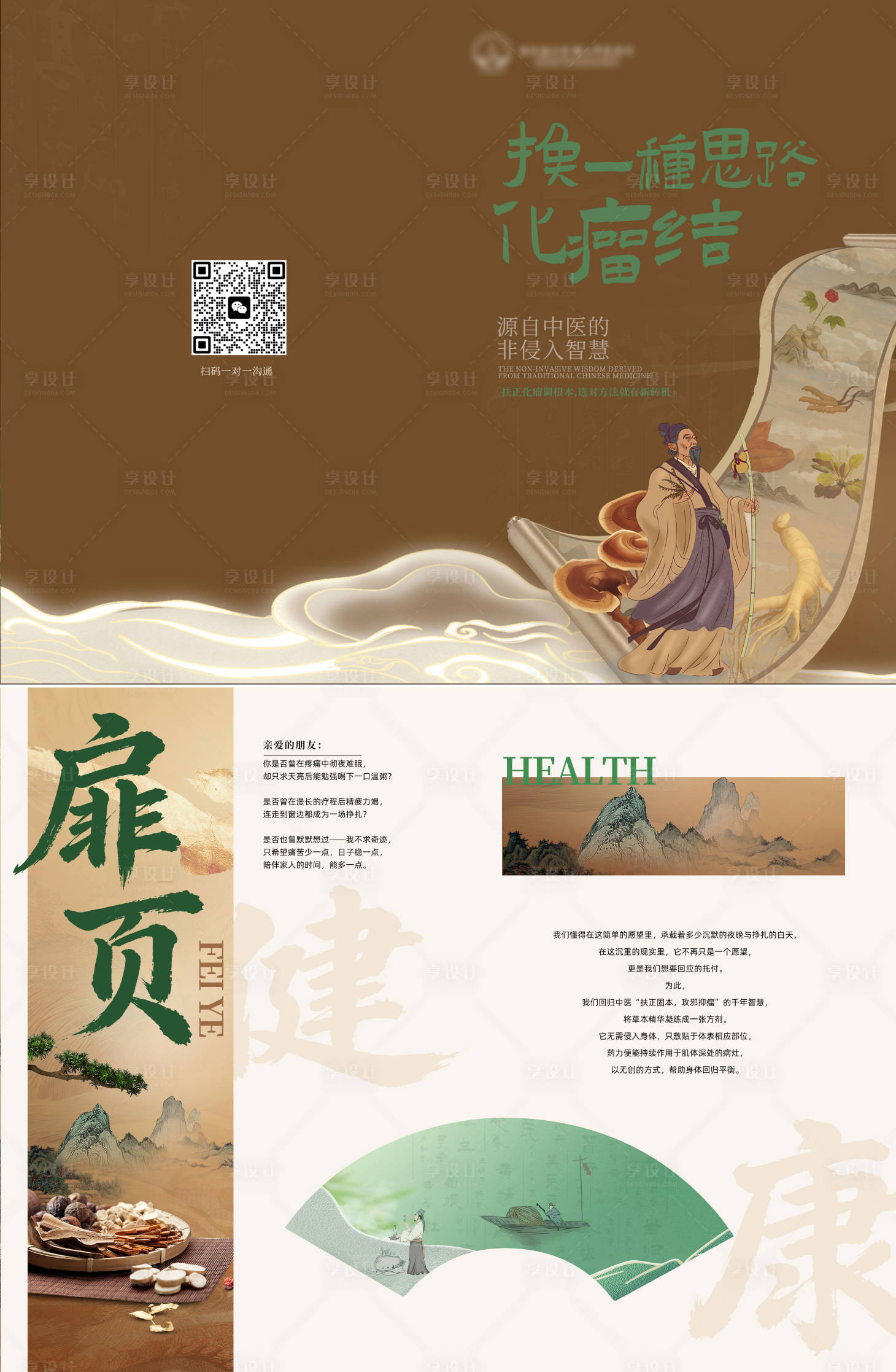 源文件下载【享设计】搜索编号：68360035633252560【古朴风中医宣传手册封面扉页画册】