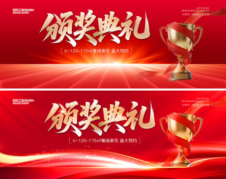 源文件下载【享设计】搜索编号：11590035707249836【颁奖典礼】