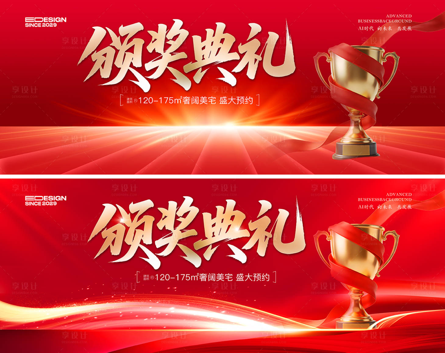 源文件下载【享设计】搜索编号：11590035707249836【颁奖典礼】