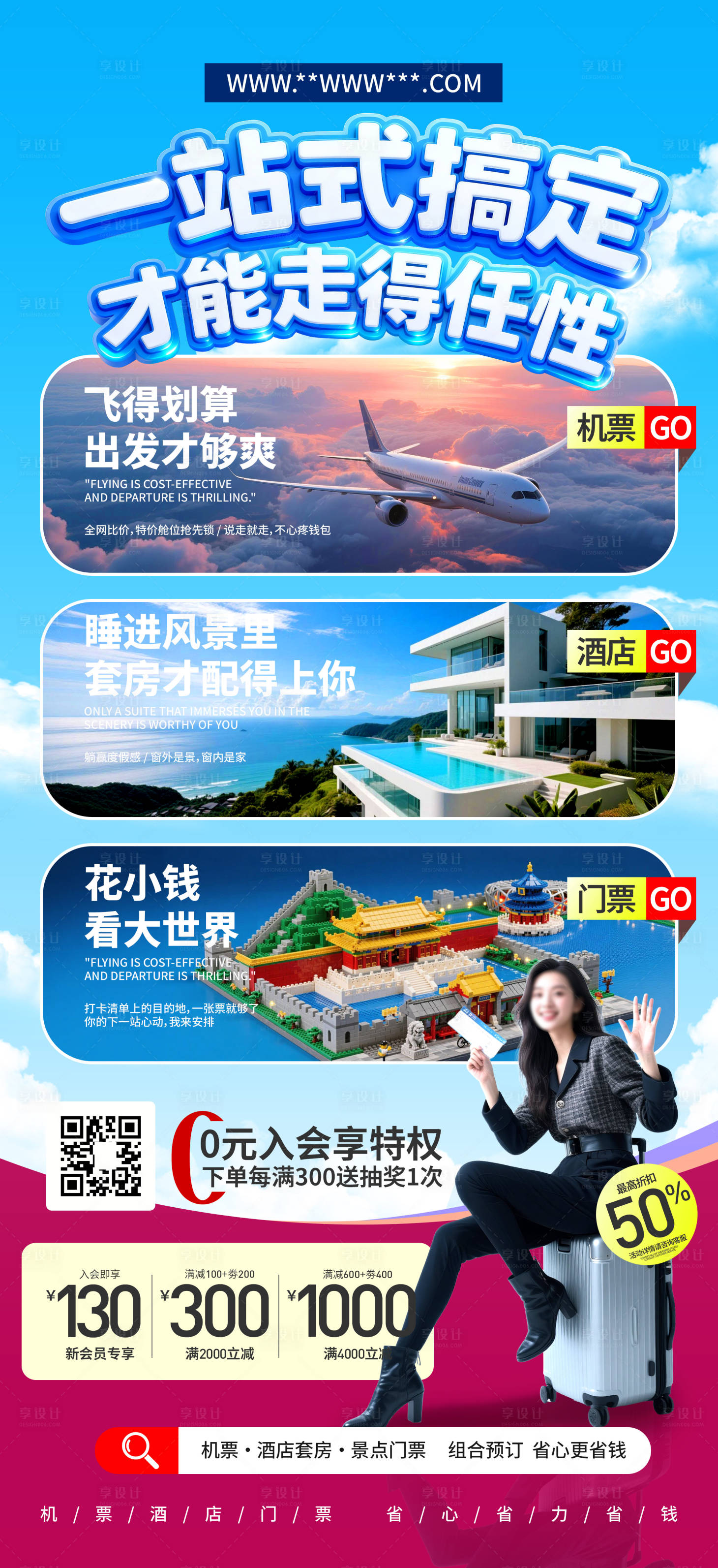 源文件下载【享设计】搜索编号：39310035984062841【旅游门票预定海报】