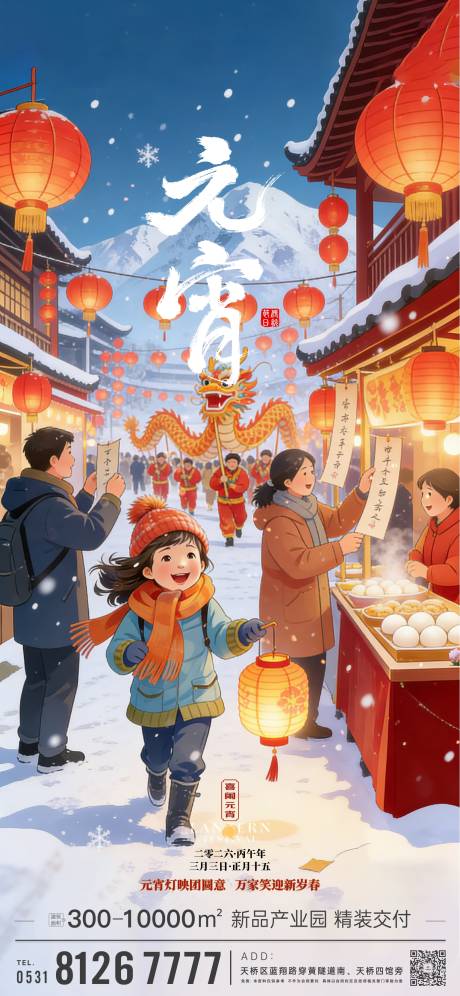源文件下载【享设计】搜索编号：59880035602716617【元宵节插画海报】
