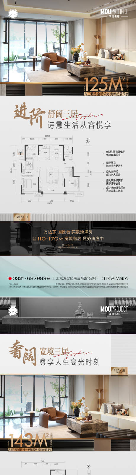 源文件下载【享设计】搜索编号：64310035622089168【地产微推户型房地产洋房微信朋友圈海报】