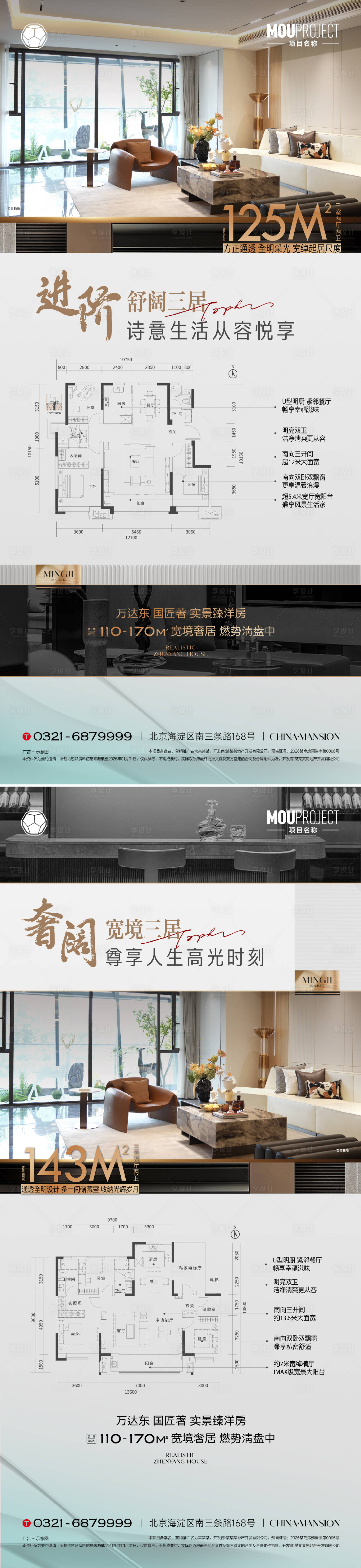 源文件下载【享设计】搜索编号：64310035622089168【地产微推户型房地产洋房微信朋友圈海报】