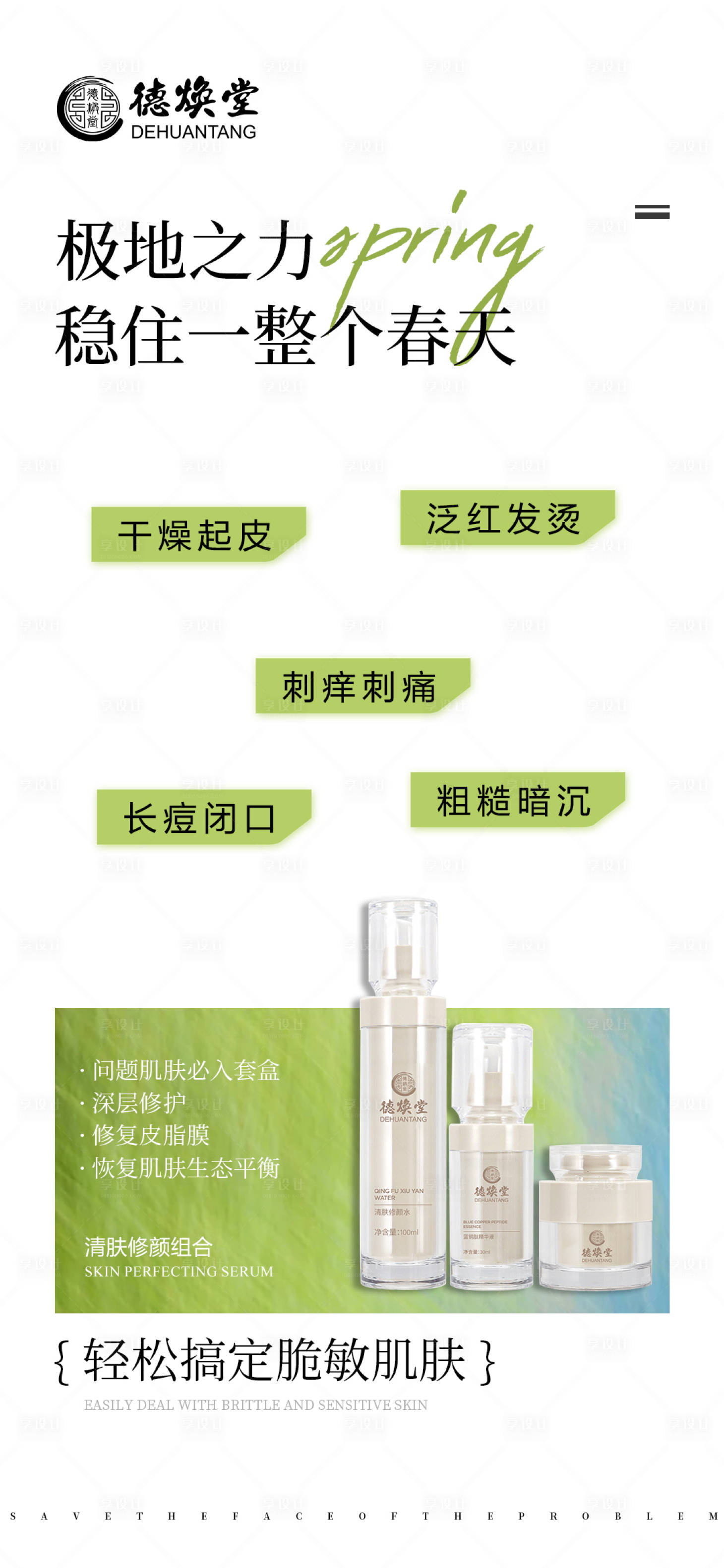 源文件下载【享设计】搜索编号：14750036100689360【春敏修复产品】
