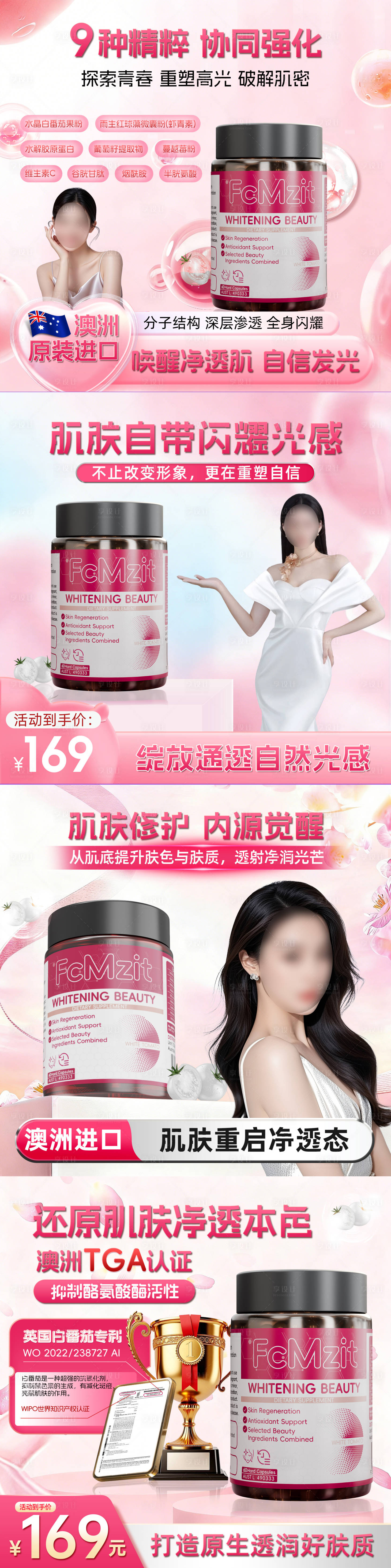 源文件下载【享设计】搜索编号：72590035927578451【美白头图商品卡】