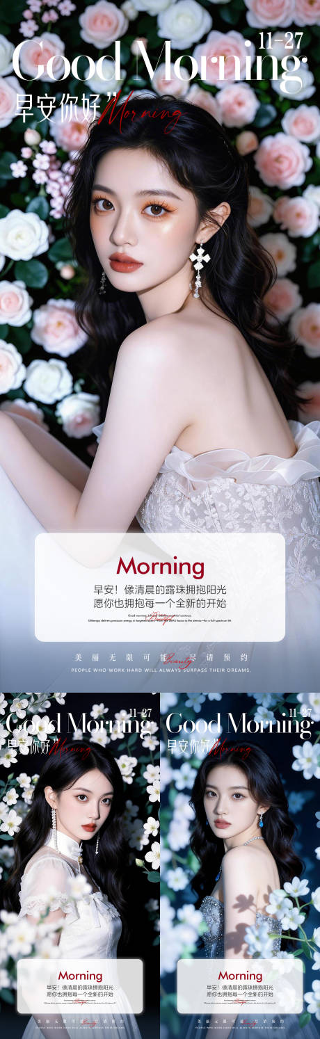 源文件下载【享设计】搜索编号：35200035628802124【早安励志系列海报】
