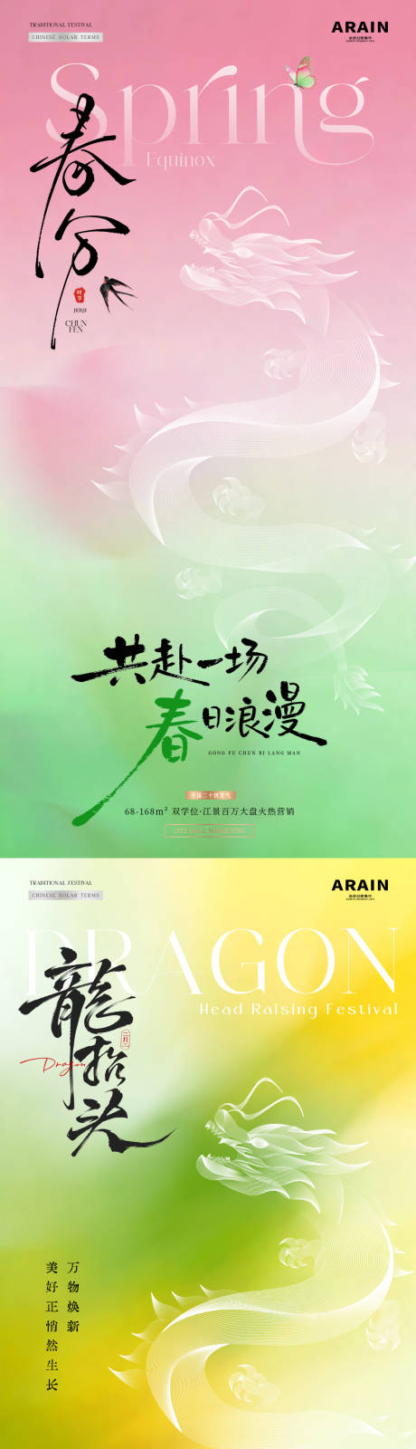 源文件下载【享设计】搜索编号：58290035796701874【地产春分龙抬头线描龙意境海报】