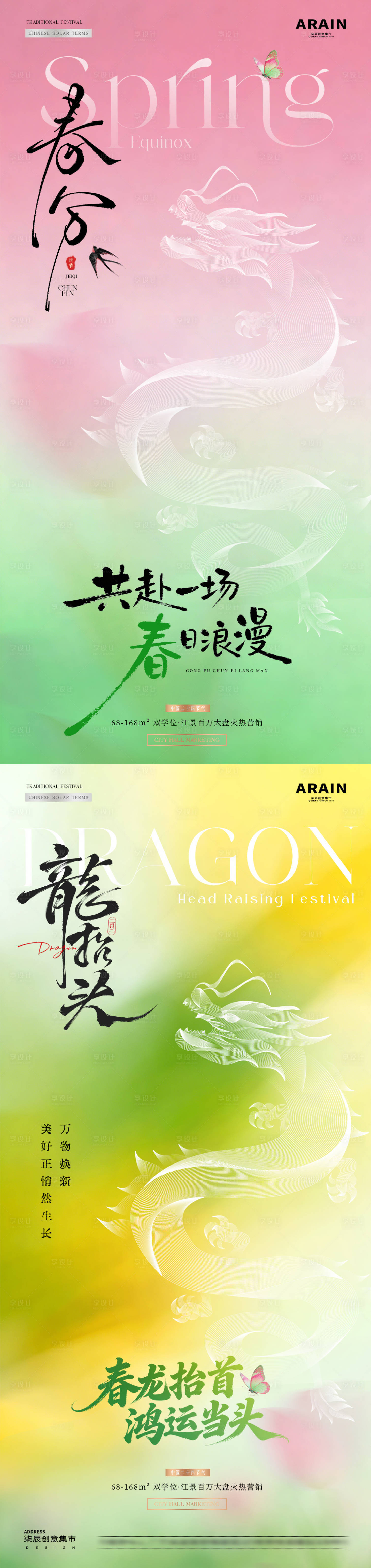 源文件下载【享设计】搜索编号：58290035796701874【地产春分龙抬头线描龙意境海报】