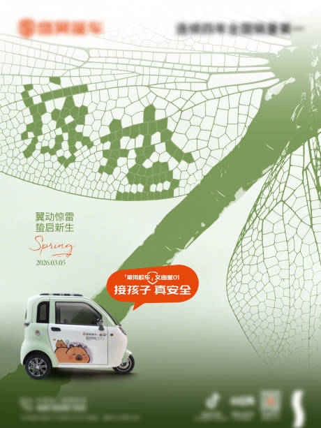 源文件下载【享设计】搜索编号：88910035622102871【惊蛰汽车创意海报】