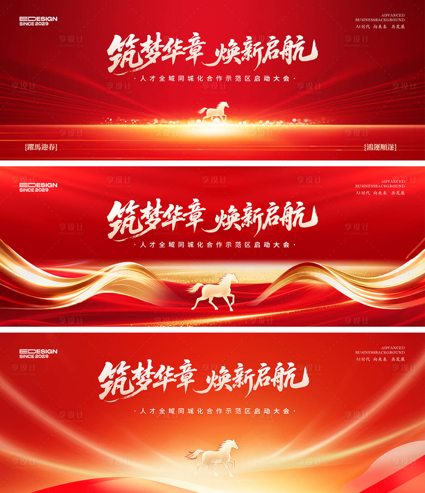 源文件下载【享设计】搜索编号：32230035885503986【会议】
