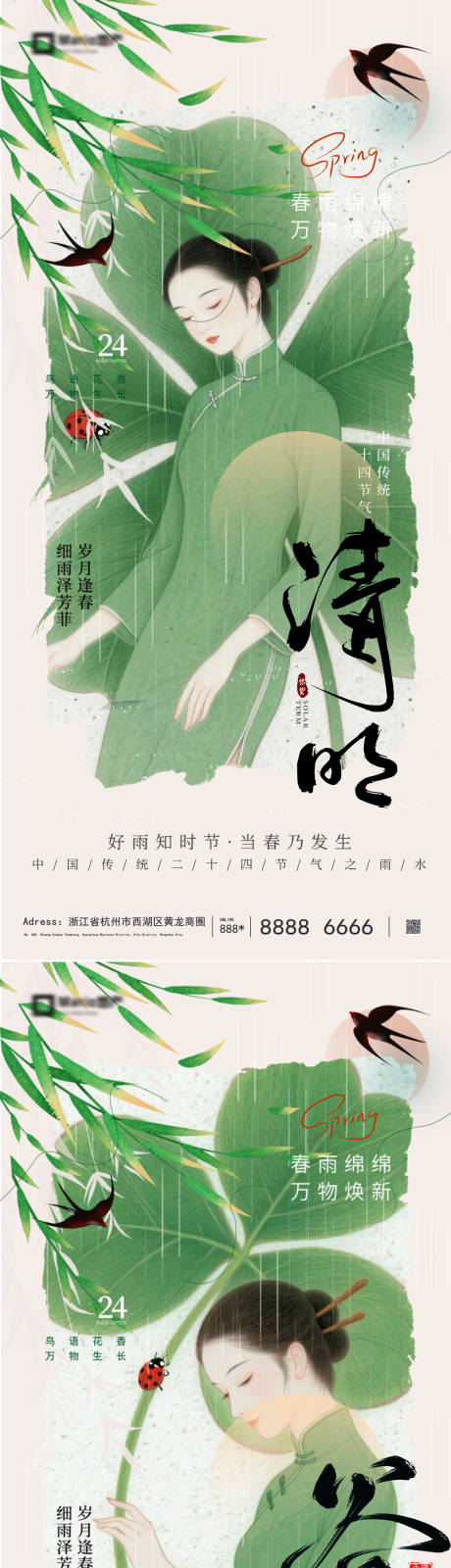 源文件下载【享设计】搜索编号：64220035958685995【清明谷雨节气海报】