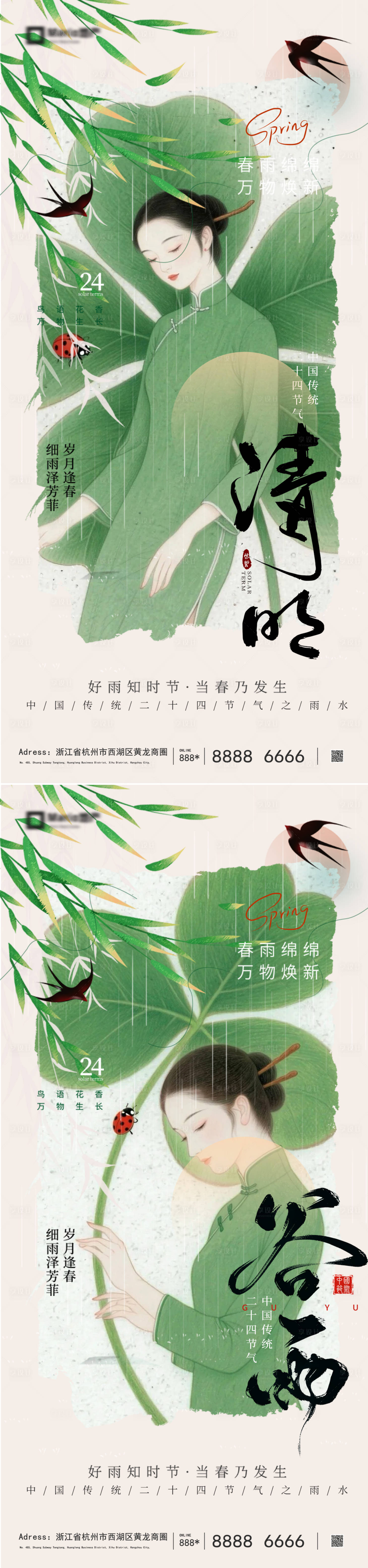 源文件下载【享设计】搜索编号：64220035958685995【清明谷雨节气海报】