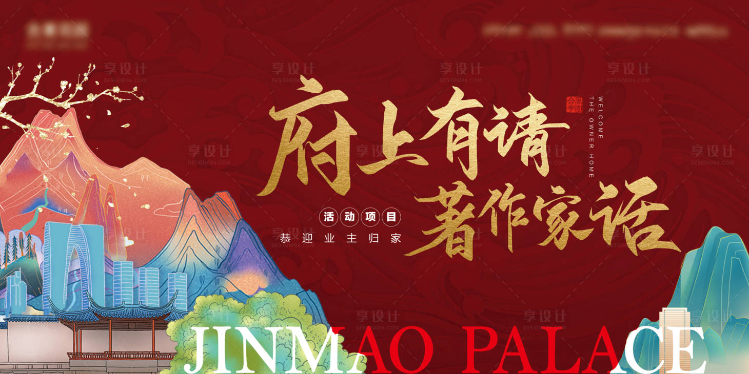 源文件下载【享设计】搜索编号：29330035983238366【中式素雅高端地产开放交付主kv】