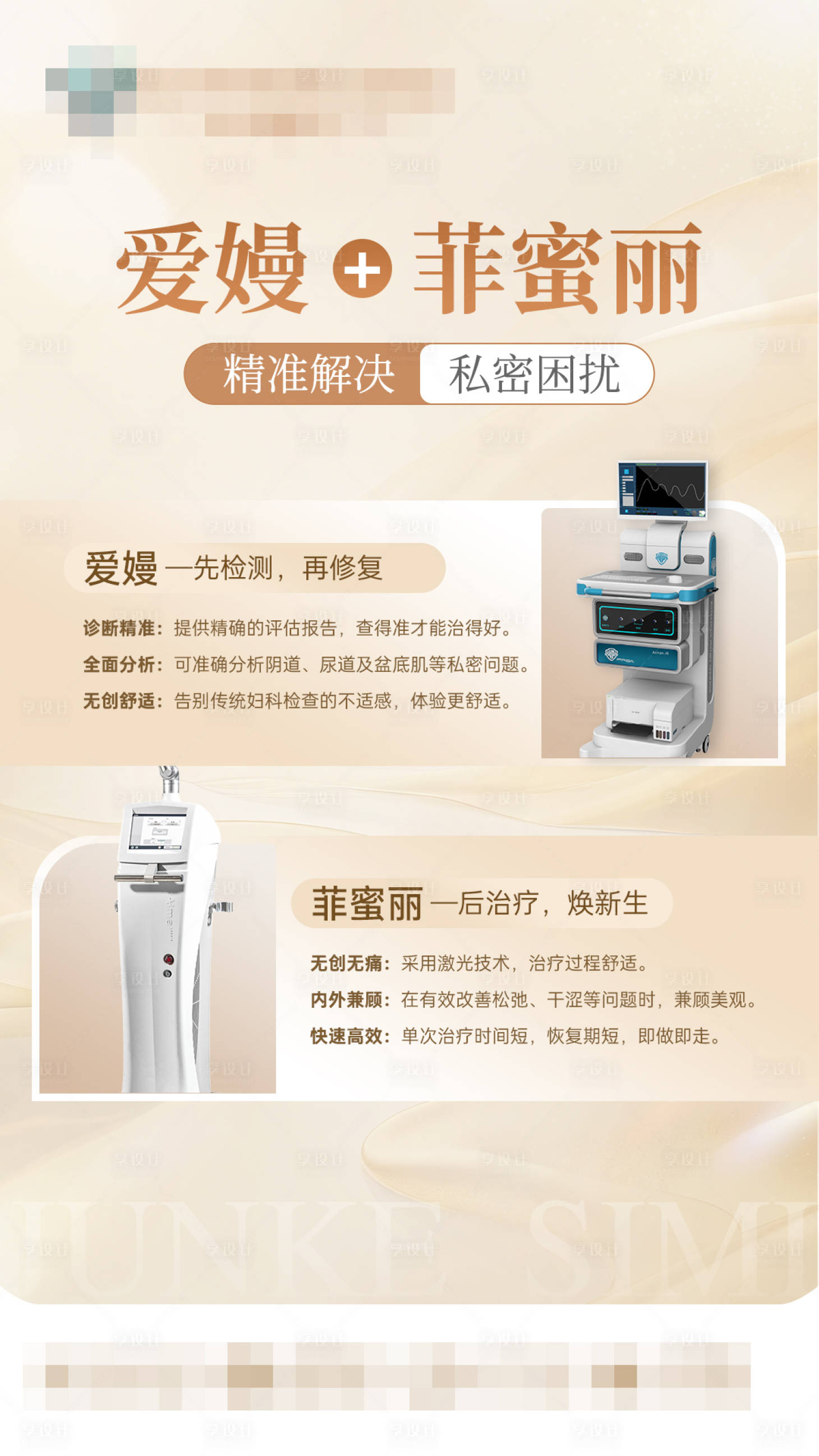 源文件下载【享设计】搜索编号：75510035676453232【爱嫚+菲蜜丽】