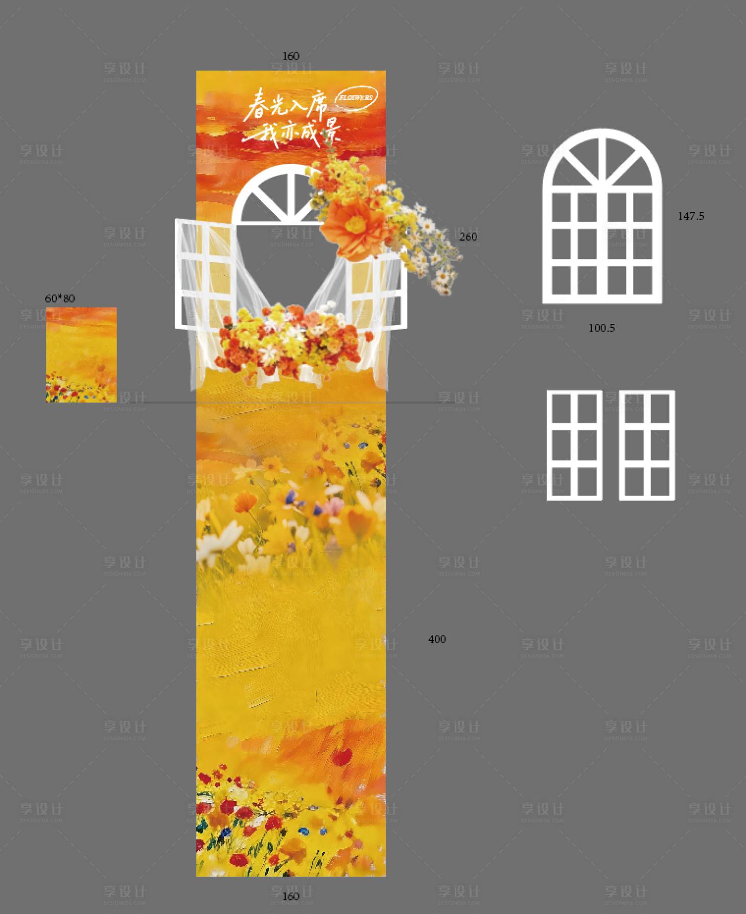 源文件下载【享设计】搜索编号：39720036101847282【窗户美陈】