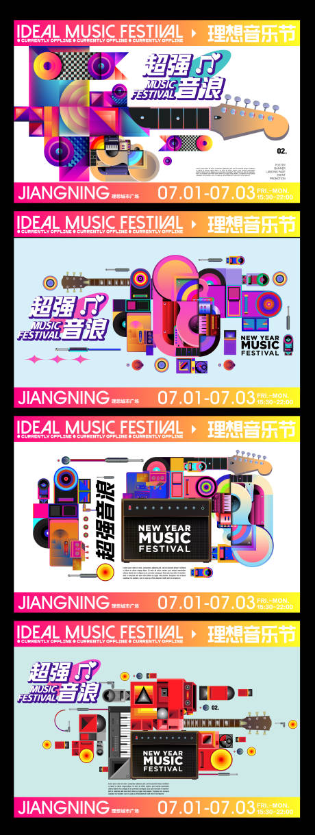 源文件下载【享设计】搜索编号：97510035887341114【商业艺术音乐节嘉年华围挡】