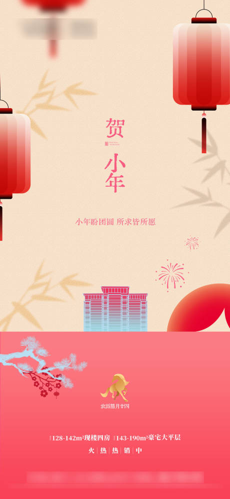 源文件下载【享设计】搜索编号：42280035761974386【小年海报】