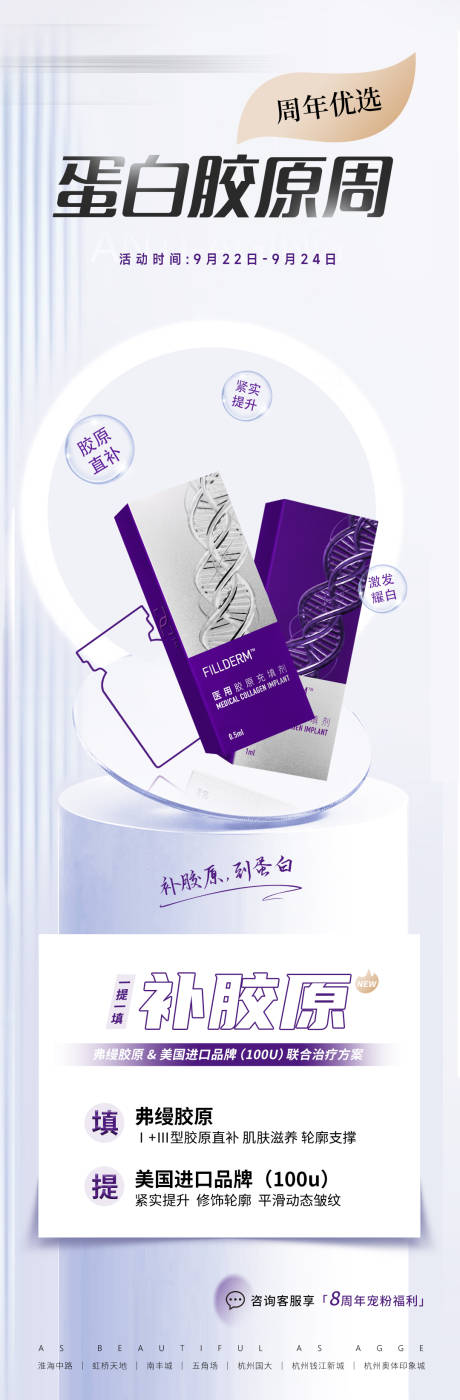 源文件下载【享设计】搜索编号：82670035751275665【医美美业促销活动价格卡项胶原海报】