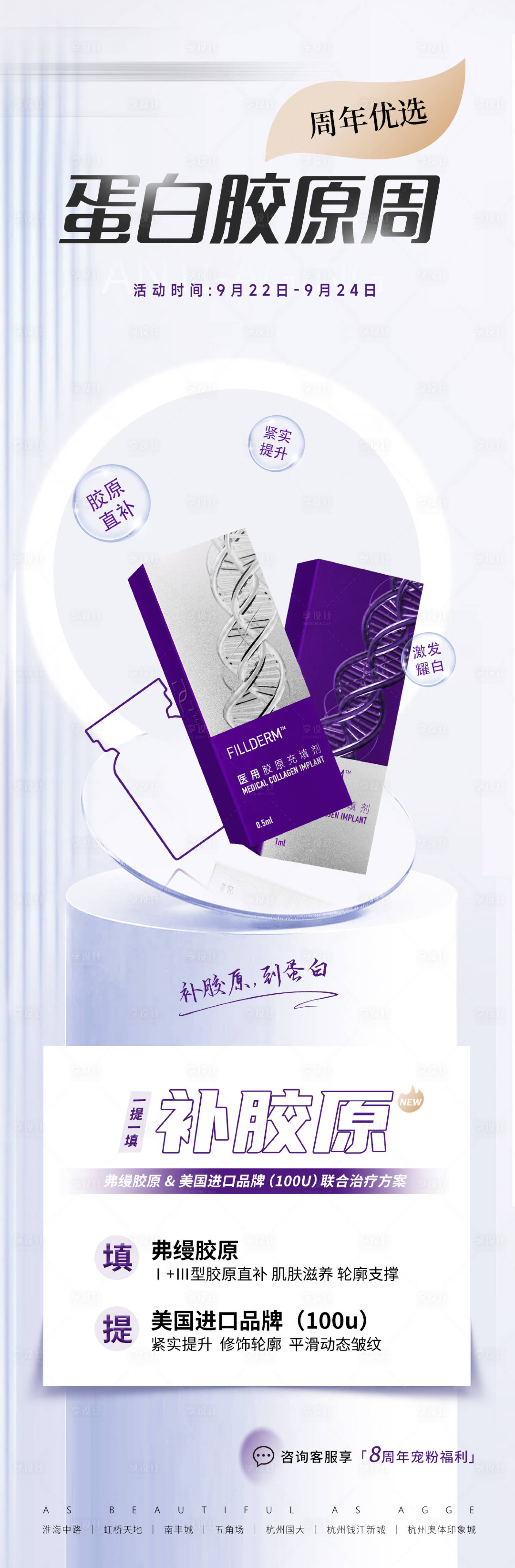 源文件下载【享设计】搜索编号：82670035751275665【医美美业促销活动价格卡项胶原海报】