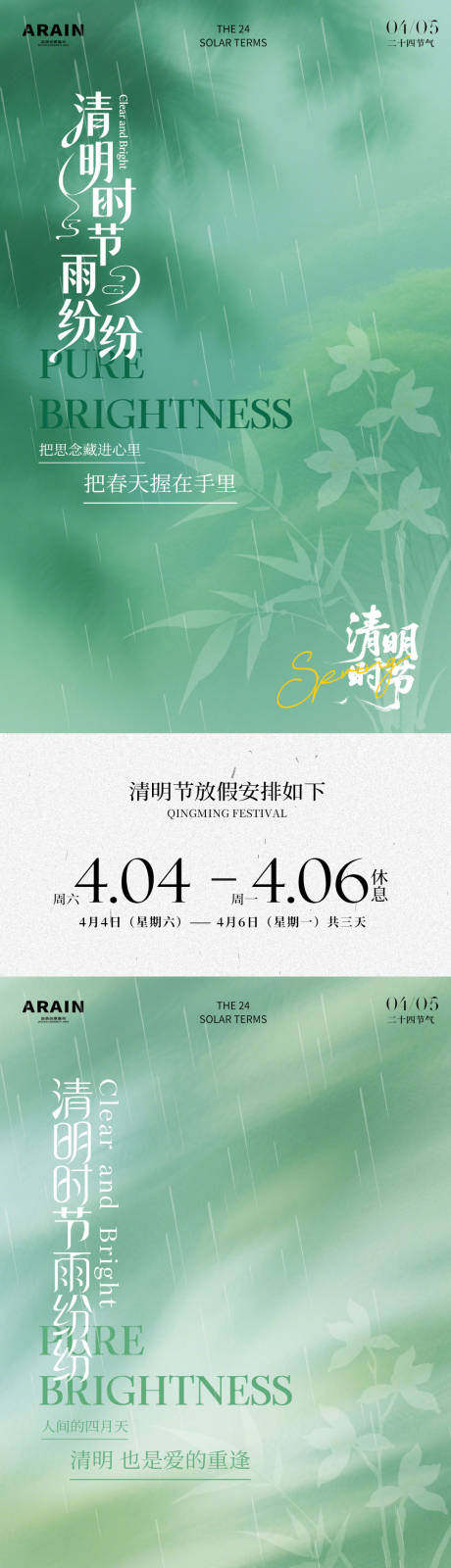 源文件下载【享设计】搜索编号：17440035905456619【清明节简约放假通知海报】