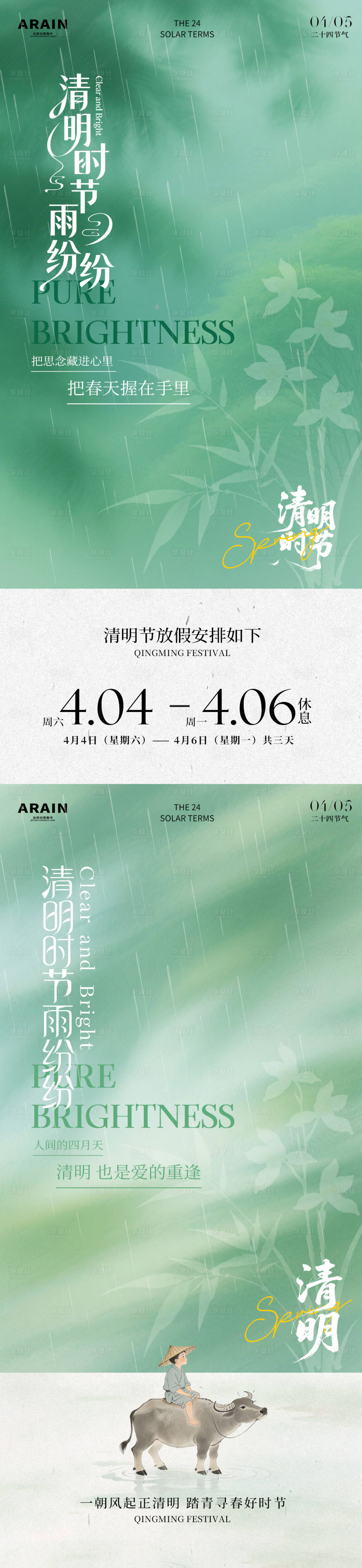 源文件下载【享设计】搜索编号：17440035905456619【清明节简约放假通知海报】