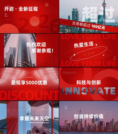 源文件下载【享设计】搜索编号：38150035713682003【地产红色时尚快闪视频脚本海报展板】