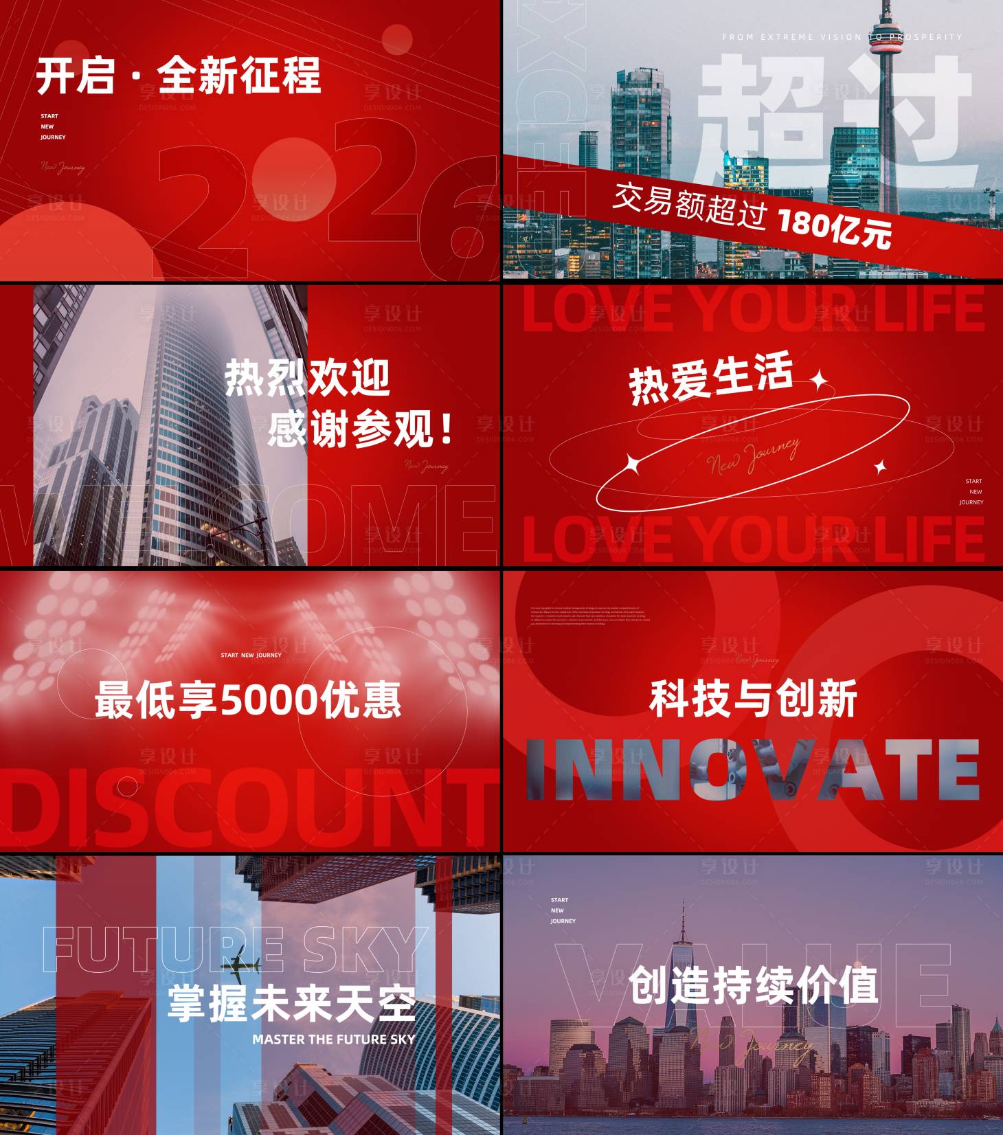 源文件下载【享设计】搜索编号：38150035713682003【地产红色时尚快闪视频脚本海报展板】