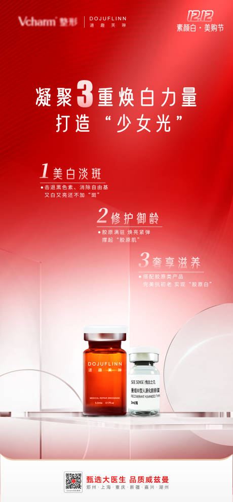 源文件下载【享设计】搜索编号：20620036153849691【医美产品海报】