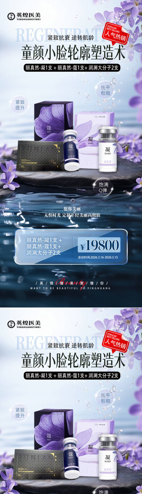 源文件下载【享设计】搜索编号：93890036048249897【医美促销海报】