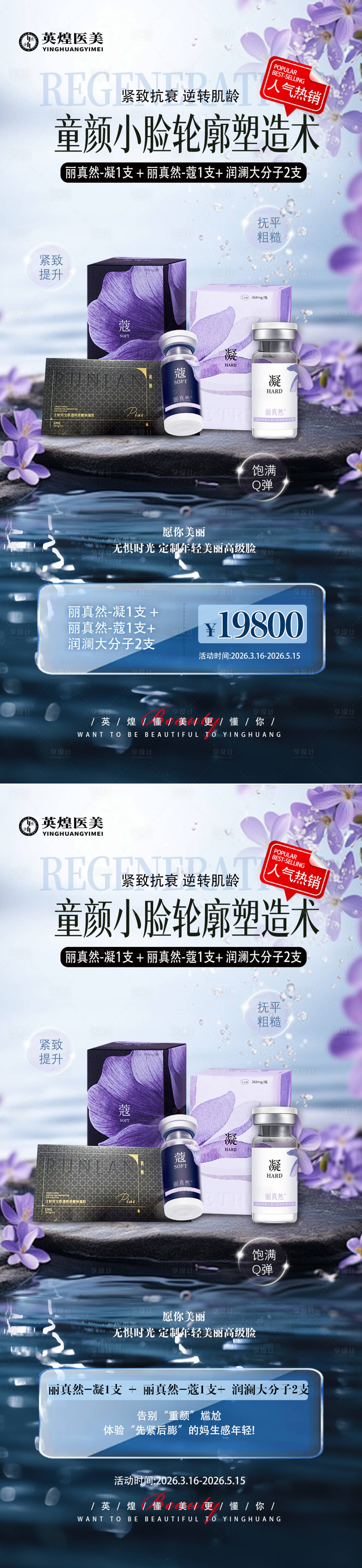 源文件下载【享设计】搜索编号：93890036048249897【医美促销海报】