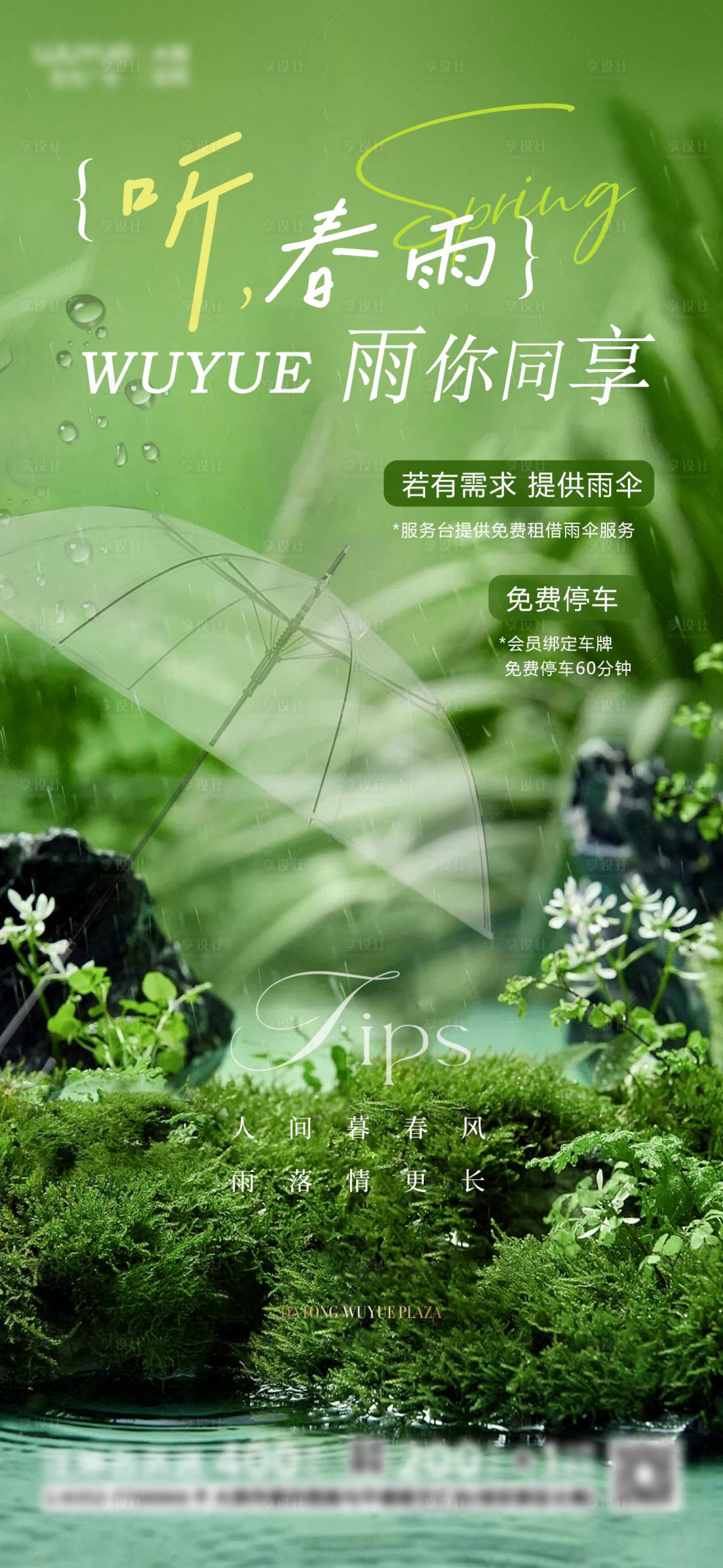 源文件下载【享设计】搜索编号：80930035823473599【雨天温馨提醒海报】