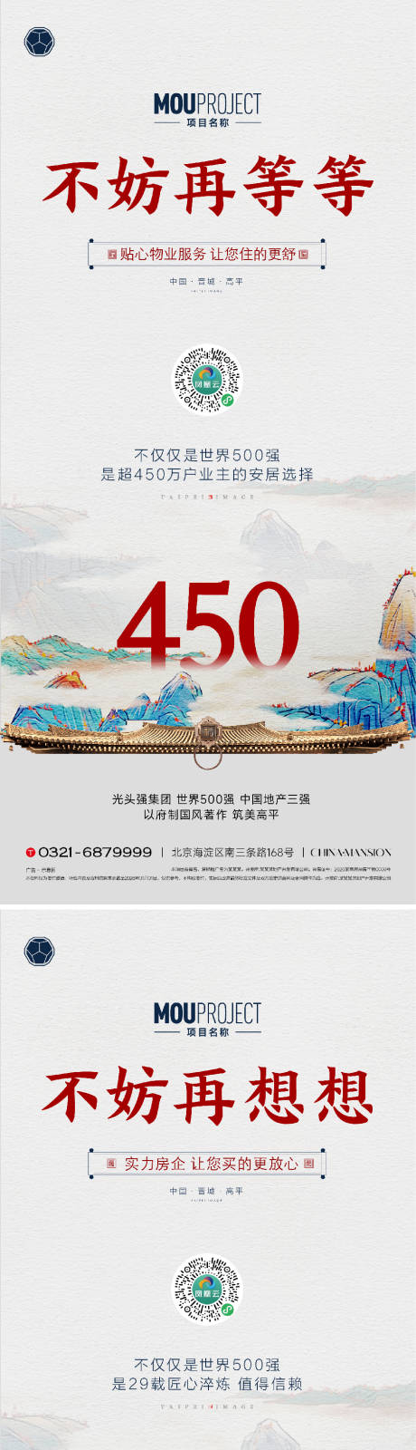 源文件下载【享设计】搜索编号：52050035606188819【新中式美学入市海报】