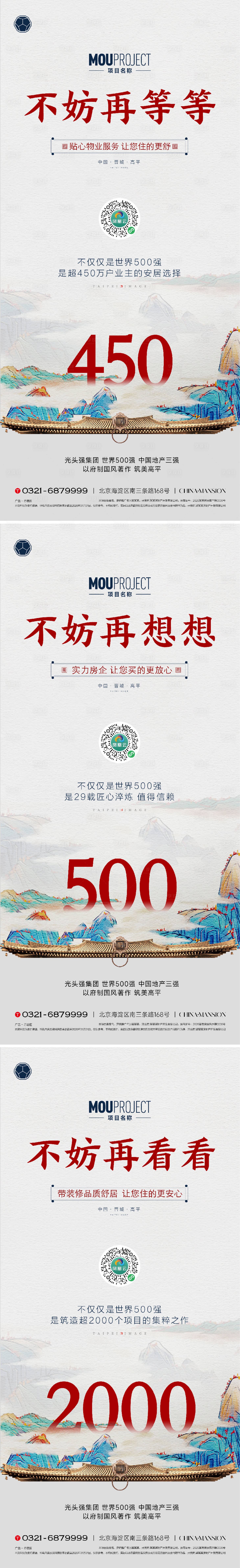 源文件下载【享设计】搜索编号：52050035606188819【新中式美学入市海报】