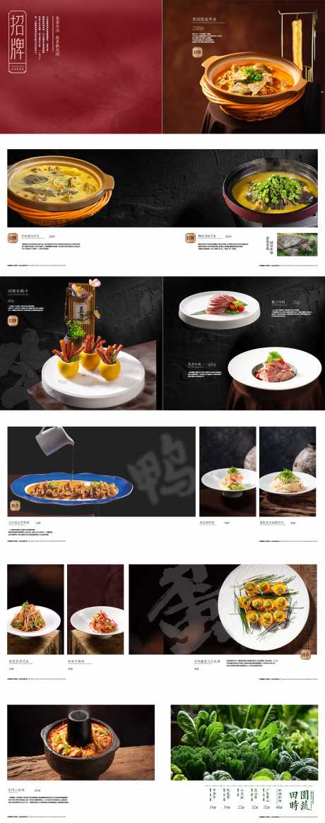 源文件下载【享设计】搜索编号：55810035995838590【餐饮菜谱画册宣传册】