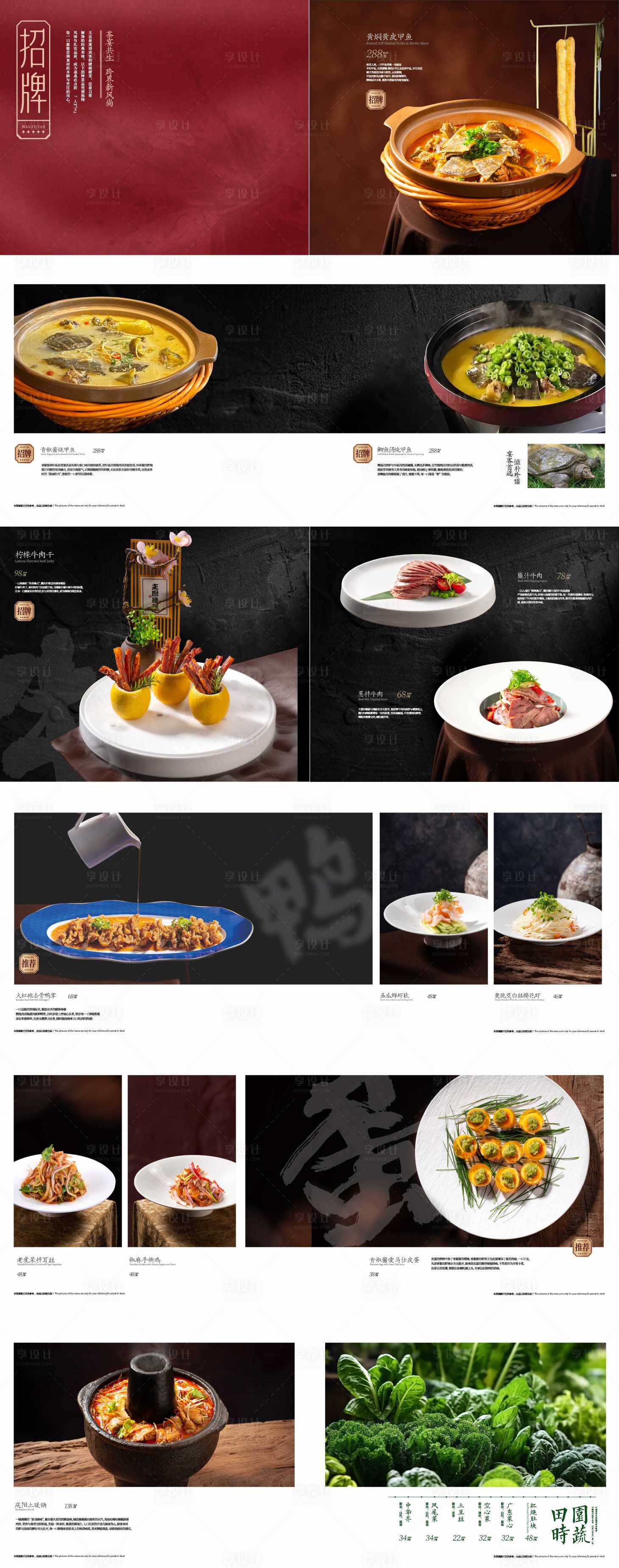 源文件下载【享设计】搜索编号：55810035995838590【餐饮菜谱画册宣传册】