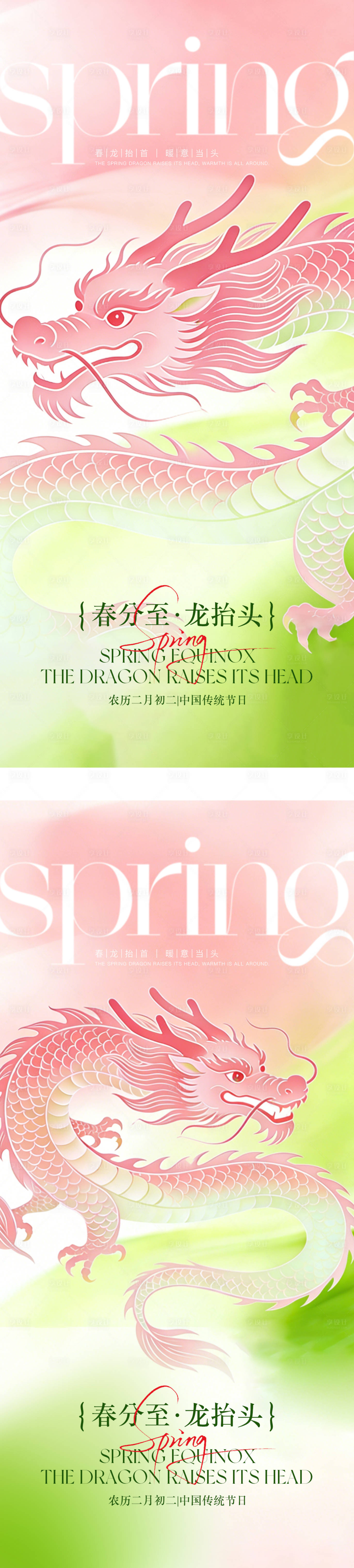 源文件下载【享设计】搜索编号：41270035768329422【二月二龙抬头春分海报】