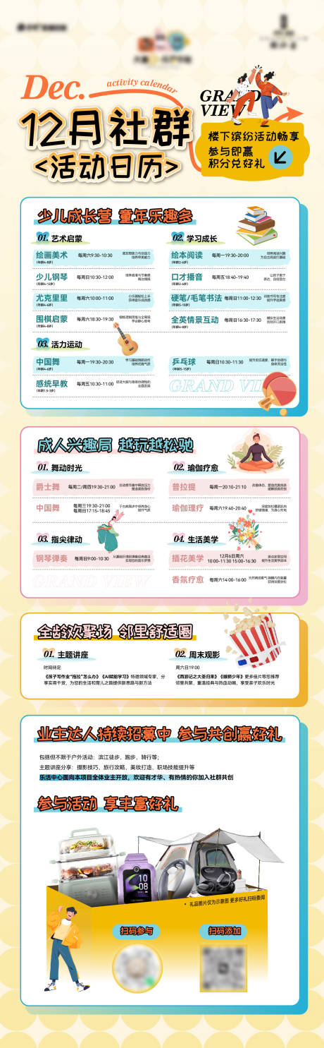 源文件下载【享设计】搜索编号：10840036003884732【社群活动海报】