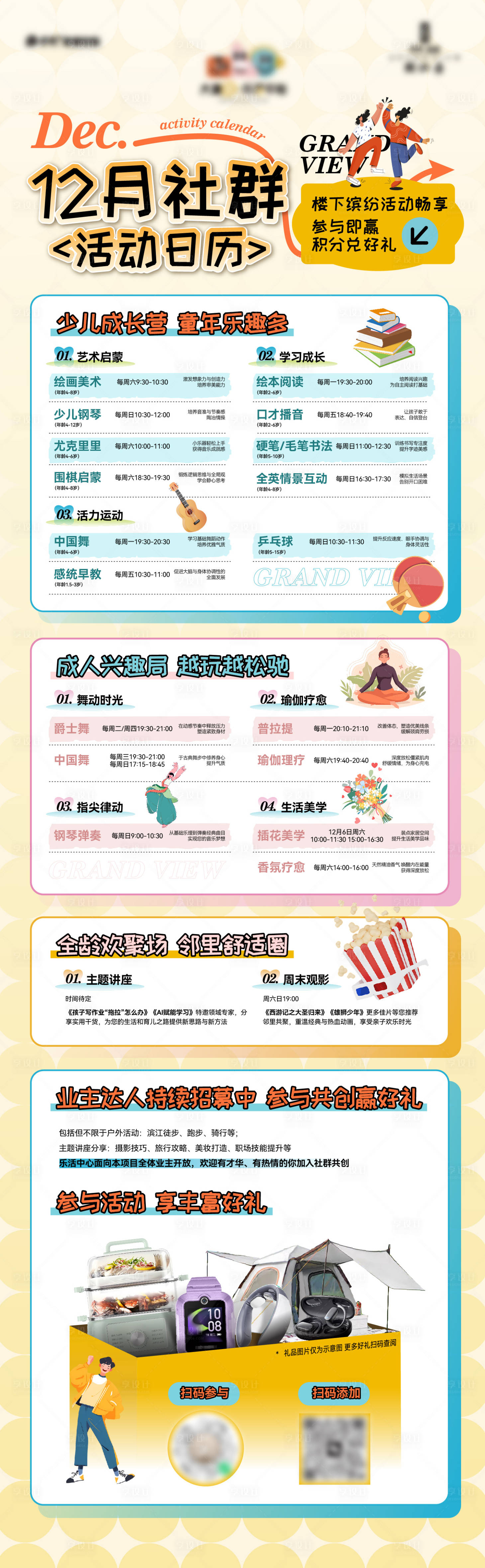 源文件下载【享设计】搜索编号：10840036003884732【社群活动海报】